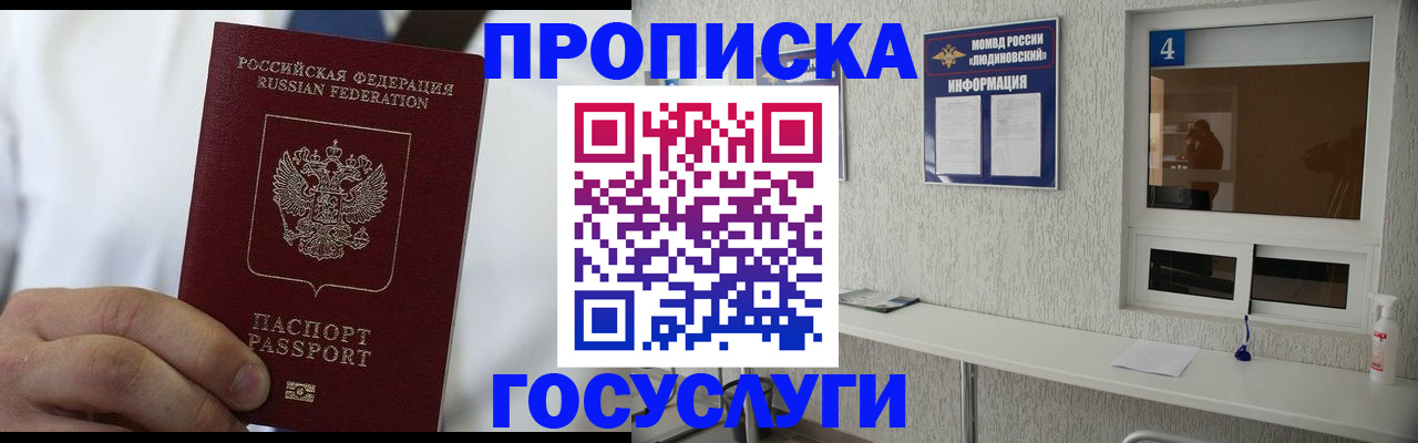 временная регистрация надежно в Боброве