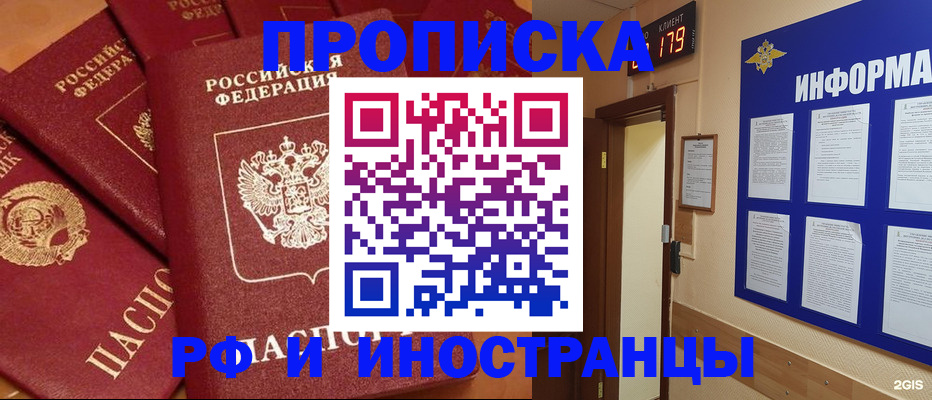 прописка регистрация в Боброве