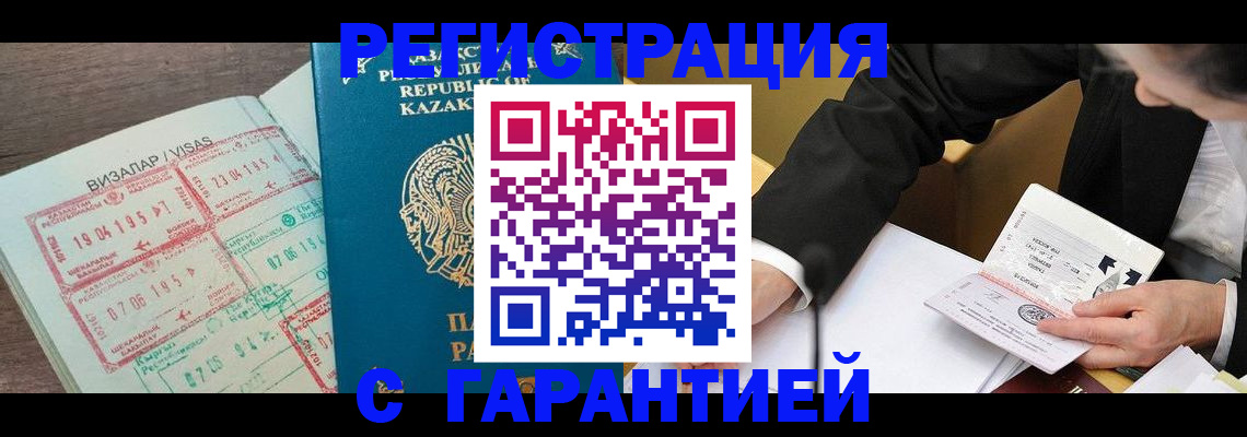 прописка законно в Боброве