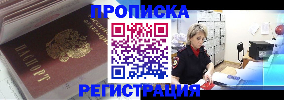 временная регистрация законно в Боброве