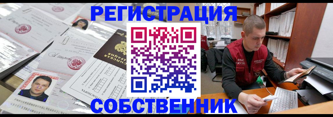 прописка в квартире в Боброве