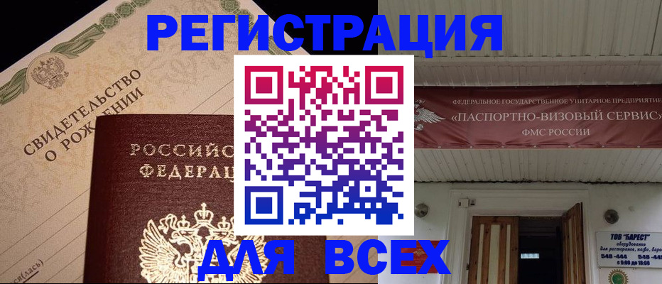 регистрация в Боброве