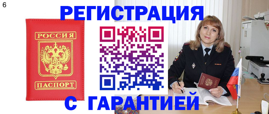 временная регистрация для школы в Боброве