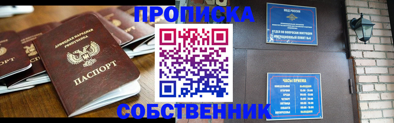 прописка штамп в Боброве