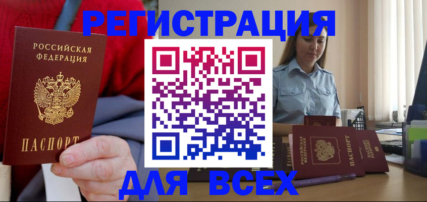 временная регистрация законно в Боброве