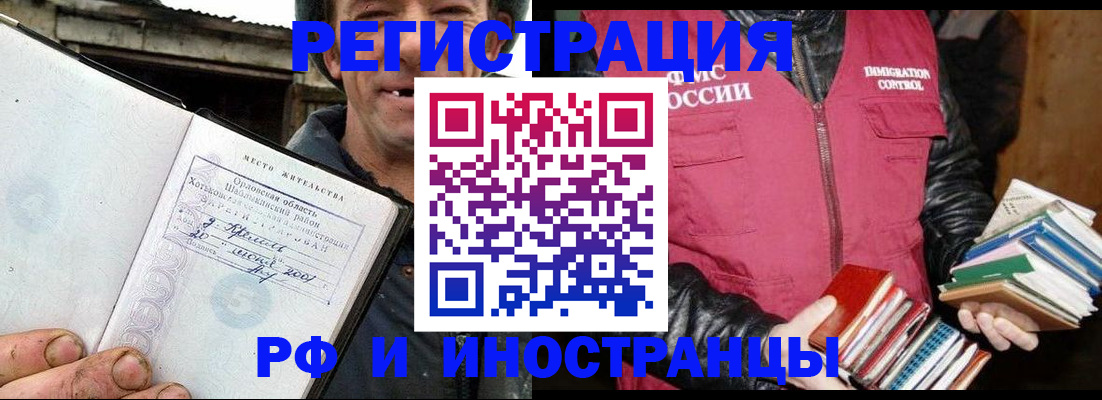 прописка для работы в Боброве