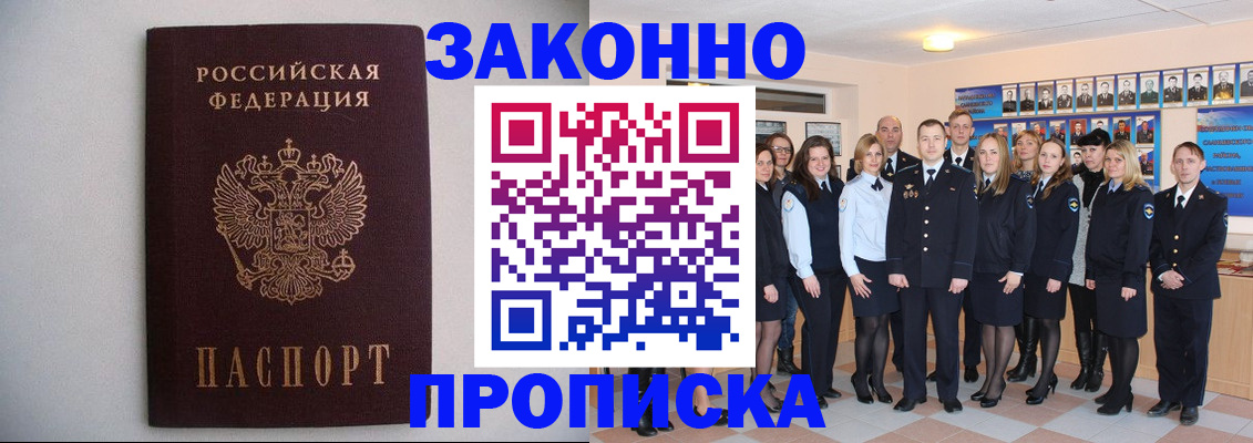 прописка для школы в Боброве