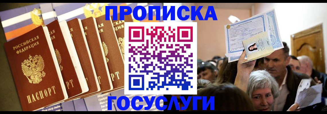 прописка паспорт в Боброве