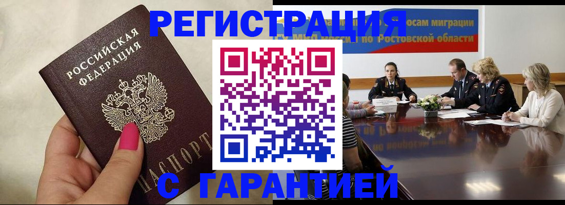 прописка в Боброве